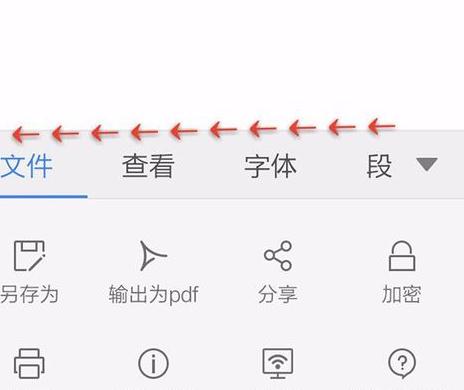 WPS Office APP文档笔功能的使用方法