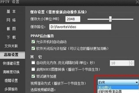 PPTV有声音无画面图像的解决操作介绍