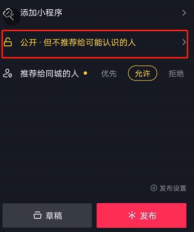 抖音不让Ta看怎么设置