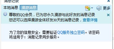 QQ永久保存漫游聊天记录的详细操作