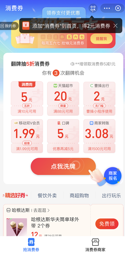 支付宝超级消费券怎么领