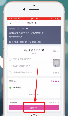 通过唯品会APP买东西的详细操作