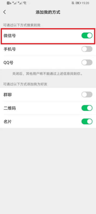 微信怎么关闭微信号添加