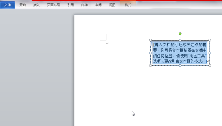 word制作有图片效果封面的图文操作