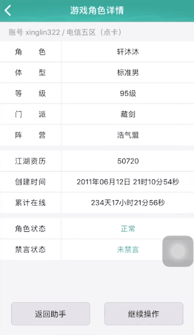 玲珑密保锁APP的详细使用过程