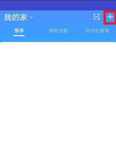 小编分享小翼管家怎么连接手机。