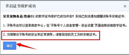 千牛子账号开启数字证书保护的操作过程