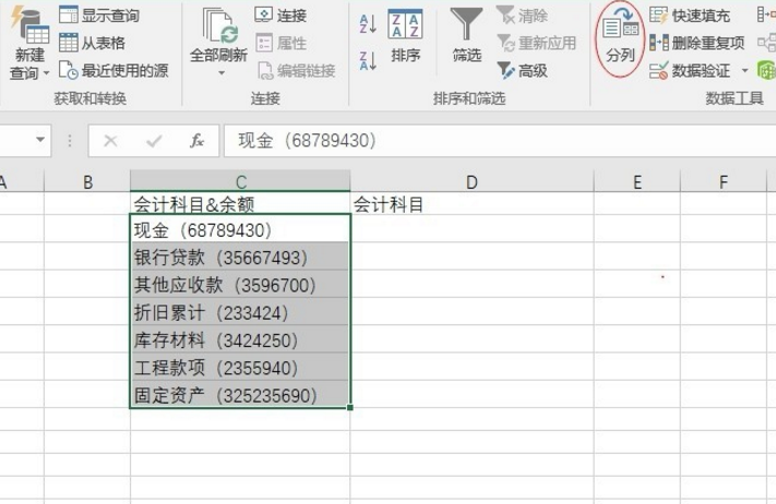 在Excel表格里对数据进行提取的图文步骤