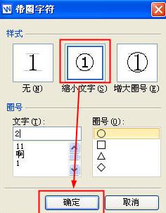 WPS输入带圈字符的操作流程