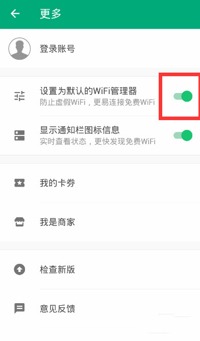 把腾讯Wifi管家设置为默认管理器，只需四步即可