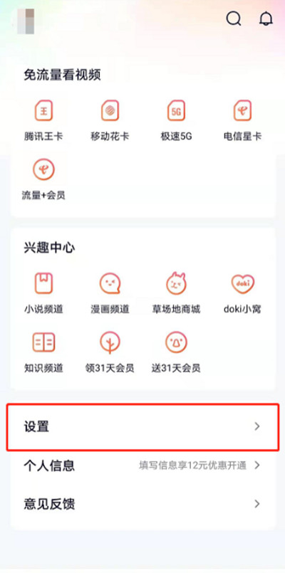 腾讯视频怎么开启深色模式