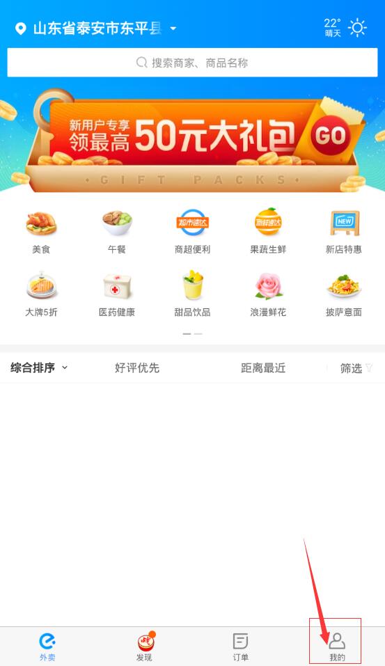 我来教你饿了么APP进行登录的操作流程。