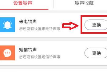 51铃声馆中更换铃声的图文教程