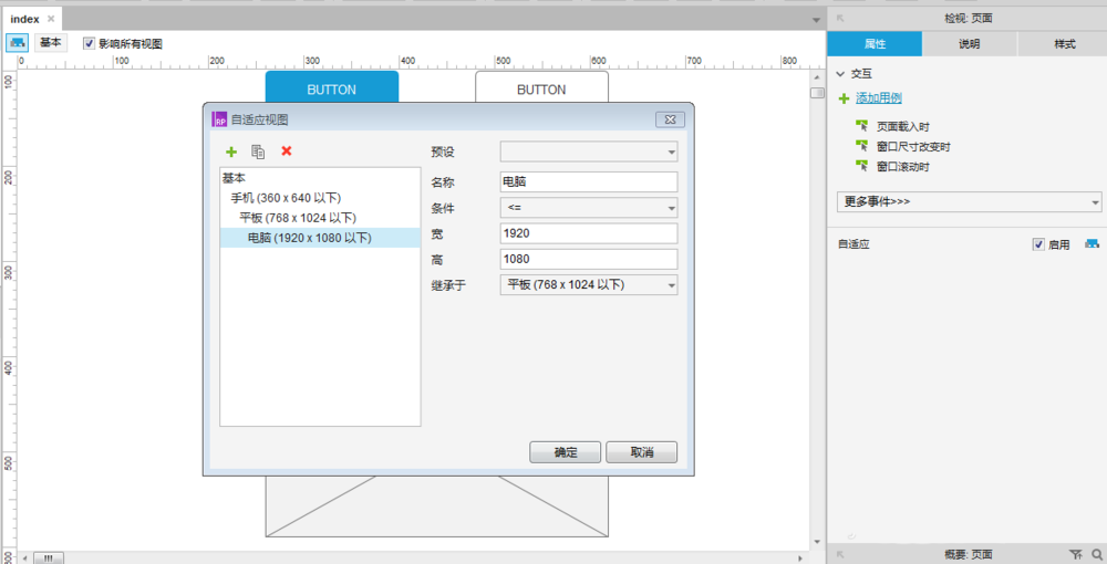 Axure RP 8制作自适应页面元件的详细操作