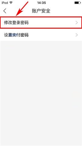 叫师APP更换登录密码的具体方法