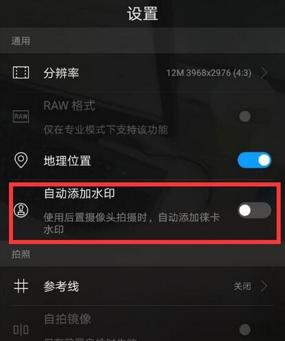 在华为nova3中拍照去掉水印的具体方法