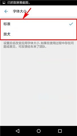 车来了APP调节字体大小的操作方法