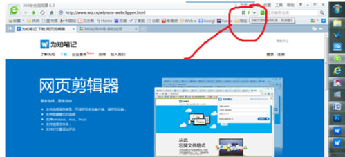 360浏览器安装wiz插件的详细操作