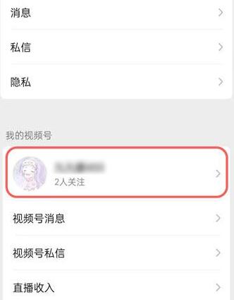 微信视频号怎么拒绝好友查看