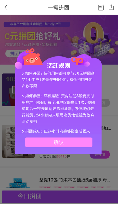 使用转转app怎么0元拼团，只需几步就解决