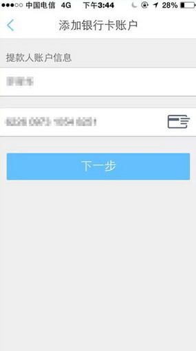 在瑞刷APP中绑定银行卡的具体讲解