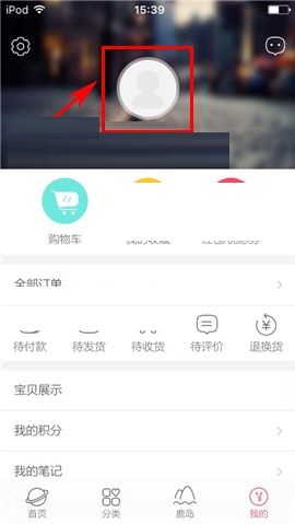 楚楚街APP进行实名认证的具体方法