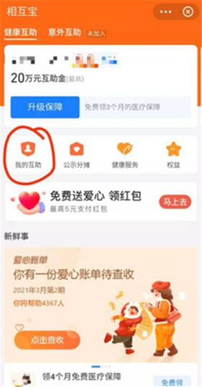 支付宝相互宝怎么取消