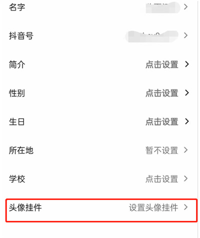 抖音头像挂件设置方法一览
