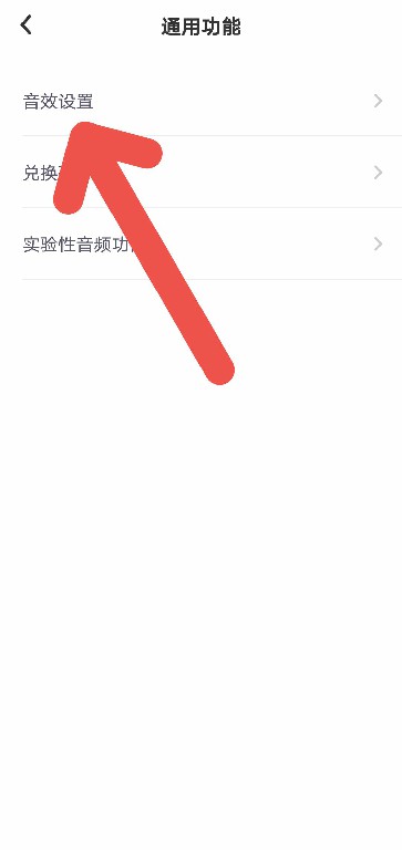 撕歌APP如何关闭背景音乐和游戏音效