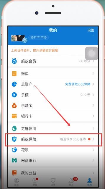 在支付宝APP里领取免费医疗金的图文操作