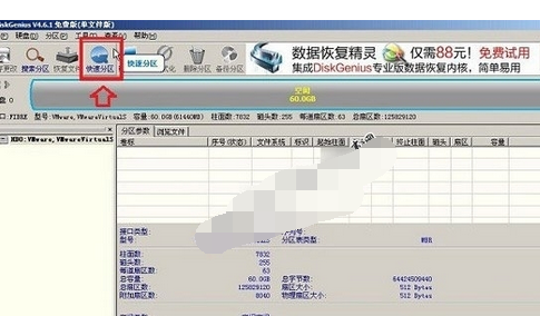 diskgenius给磁盘分区的图文操作