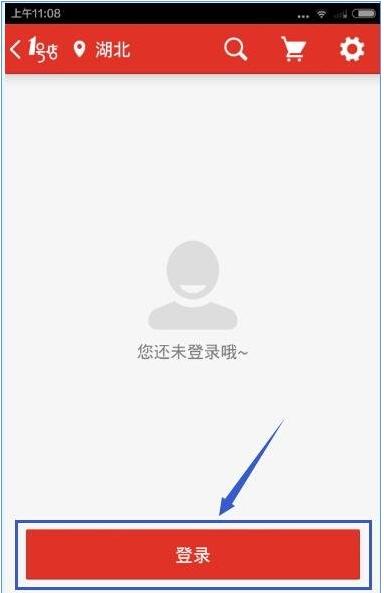 关于1号店APP使用微博帐号登录的简单方法。