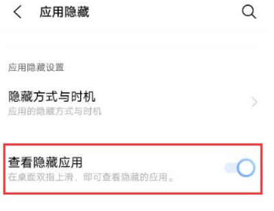 iQOO8怎么查看隐藏应用