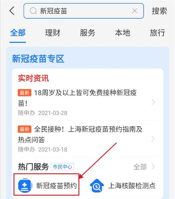支付宝预约新冠疫苗接种流程介绍