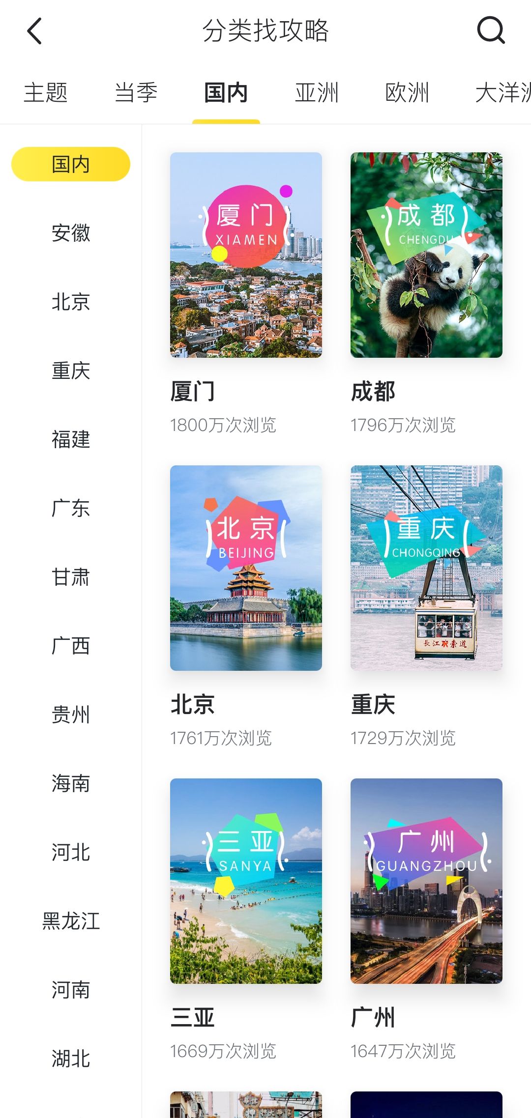 马蜂窝旅游如何查看五一景点攻略