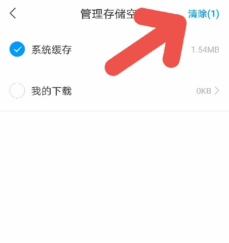 学习通APP如何清除系统缓存