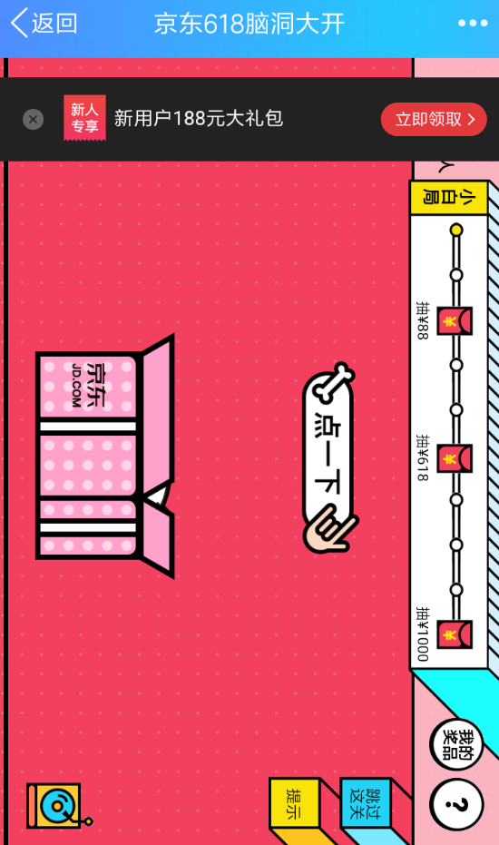 小编分享京东618脑洞大开中使用滑滑板关卡的技巧分享。