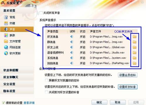QQ给好友设置不同提示音乐的详细操作