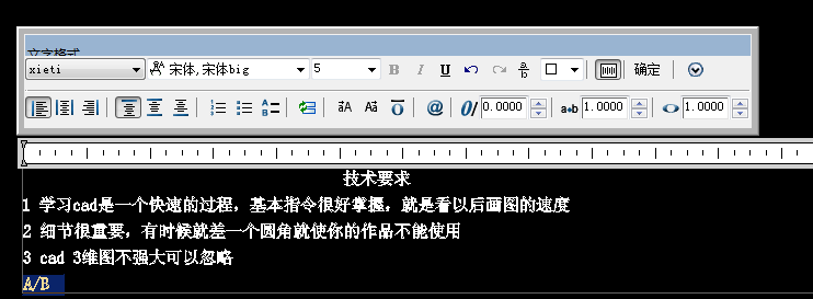 CAD用堆叠功能处理文字的操作流程