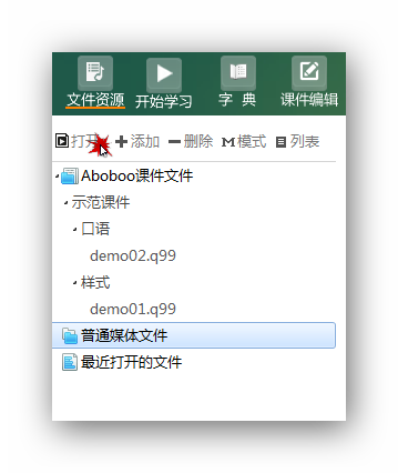 使用Aboboo进行MP3听写的操作过程