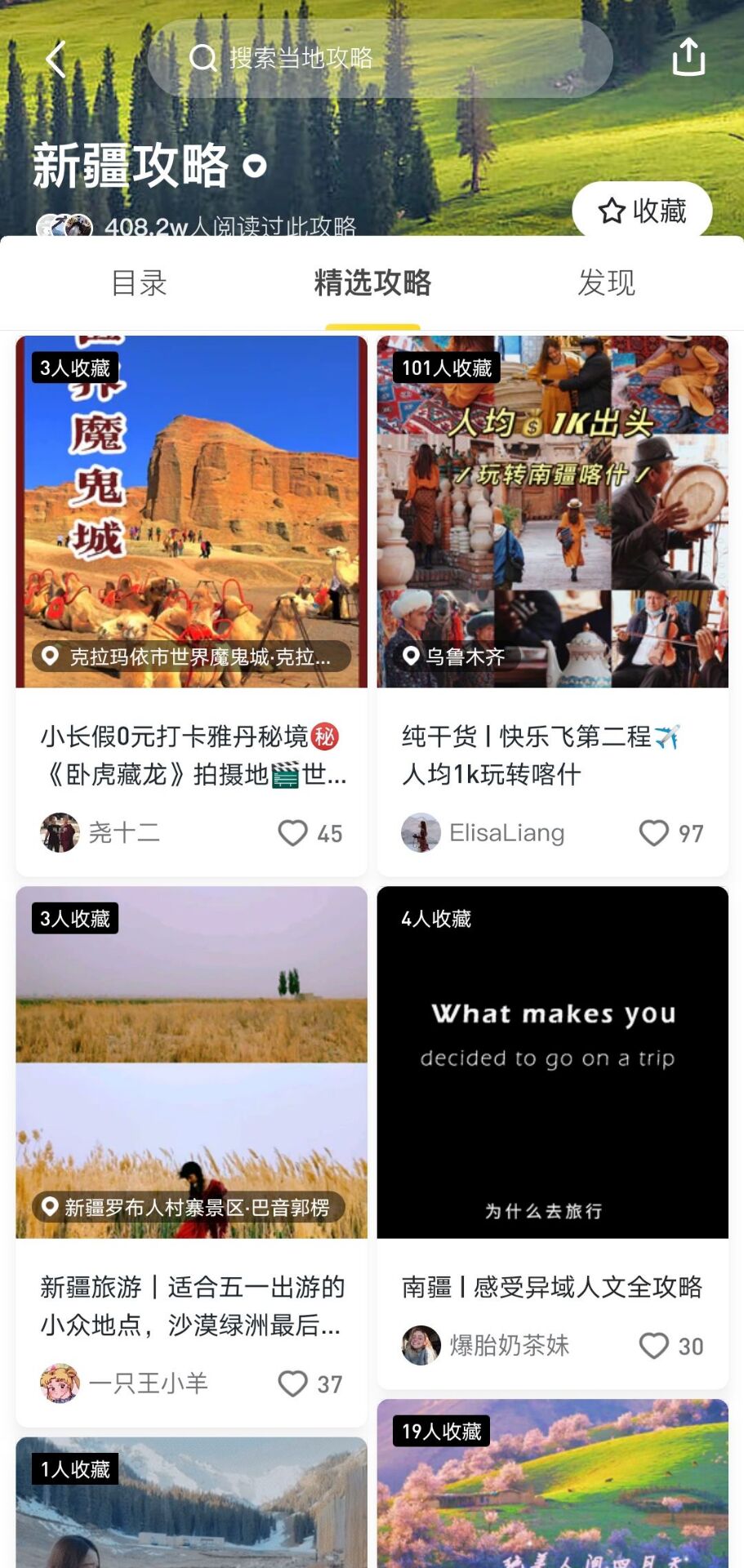 马蜂窝旅游如何查看五一景点攻略