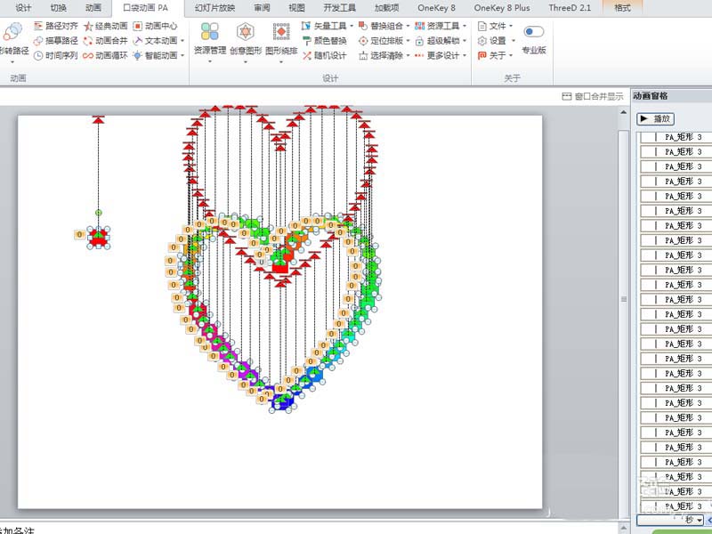 ppt打造心形动画效果的图文操作