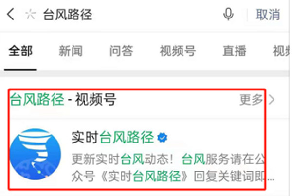 小编教你微信怎么查看台风实时路径。