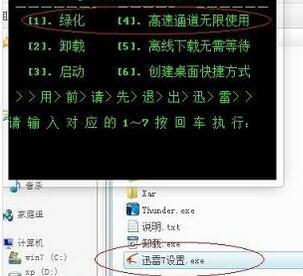 迅雷里高速通道使用操作讲解