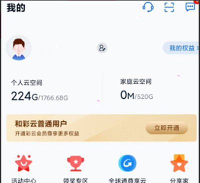 关于和彩云网盘怎么注销账号。