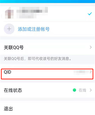 小编教你QQ怎么设置身份QID。