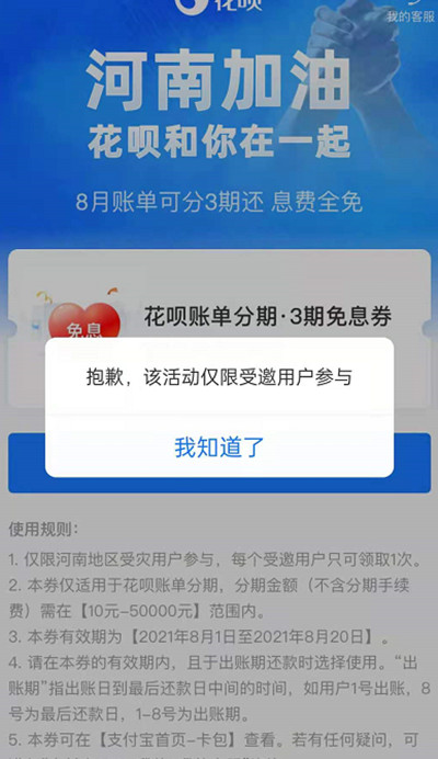 支付宝怎么参与河南花呗免息卷