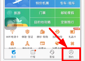 教你携程旅行APP绑定微信的简单操作。