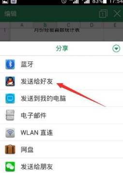 手机WPS Office上传文件的方法讲解