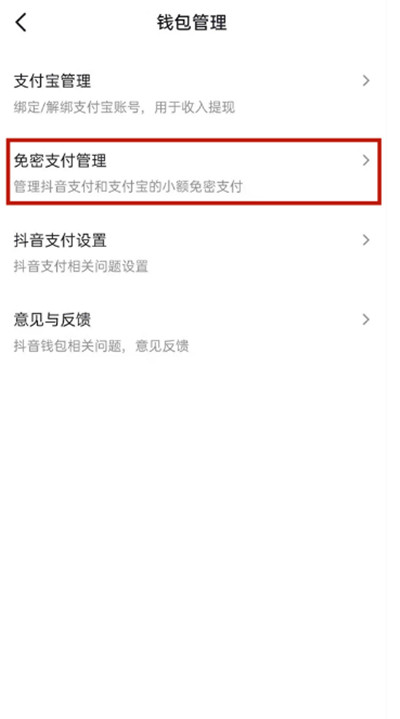 抖音怎么关闭免密支付